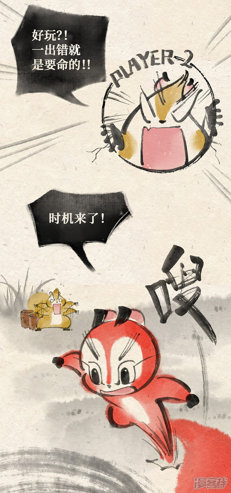 《红松鼠米高之中二勇士》第三话（上） 过河 第5页