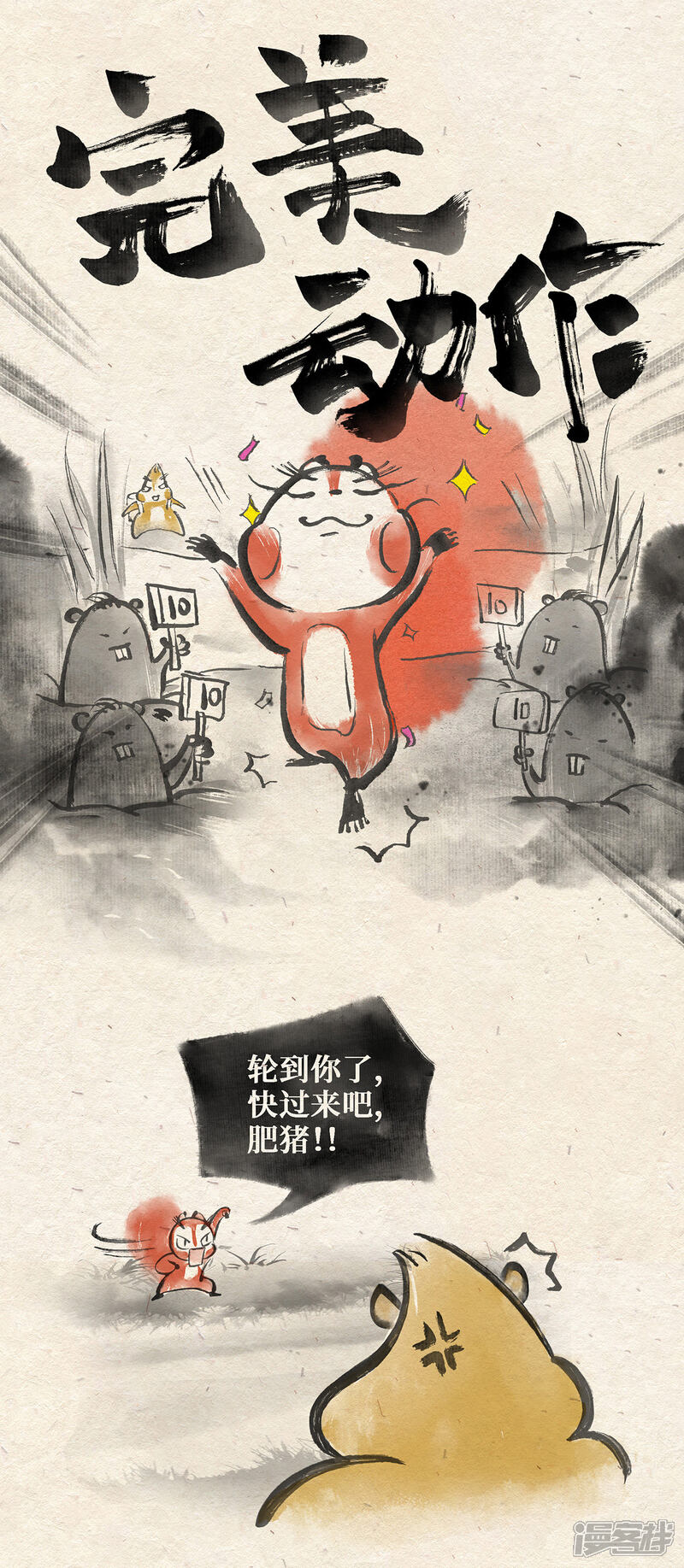 《红松鼠米高之中二勇士》第三话（上） 过河 第9页