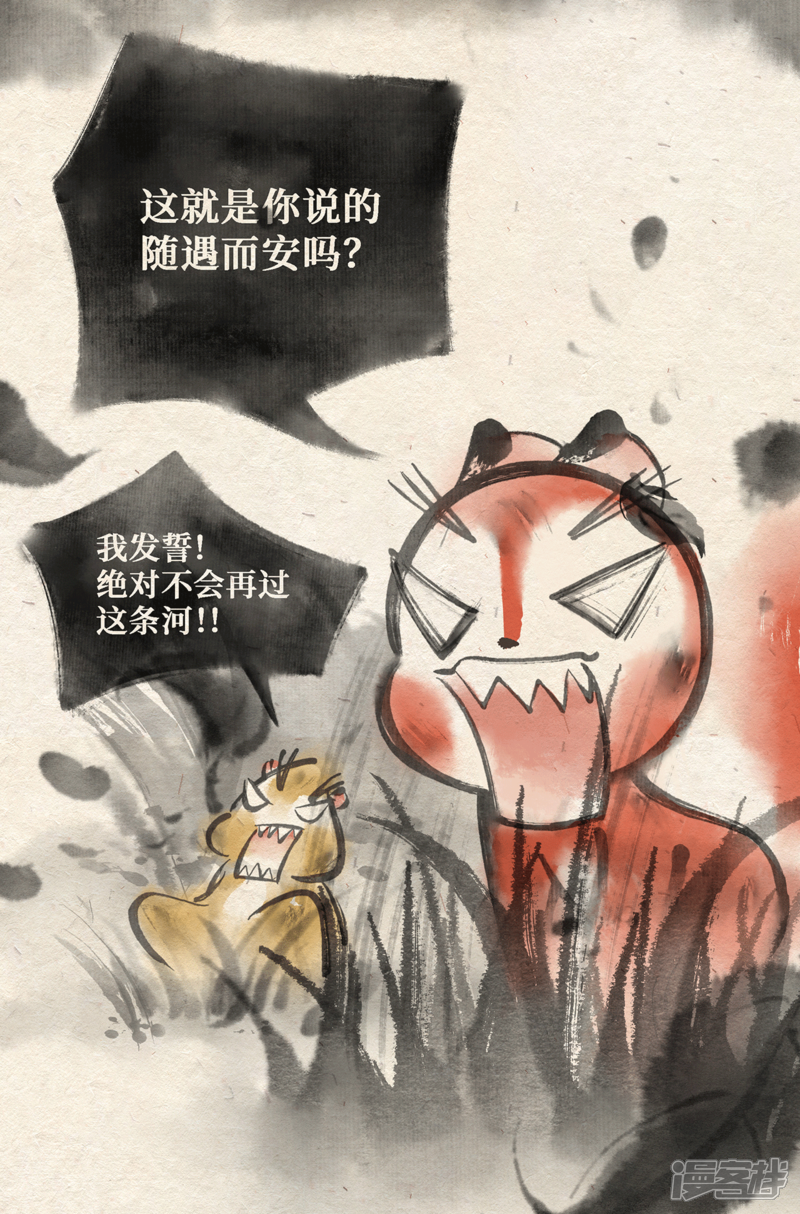 《红松鼠米高之中二勇士》第三话（下） 随遇而安 第10页