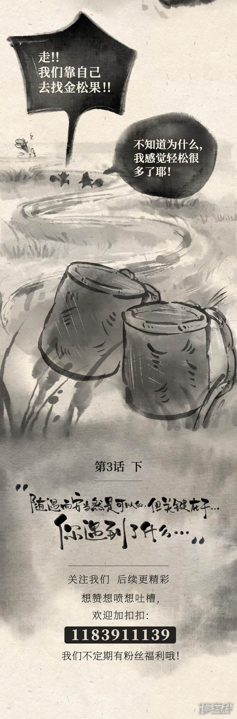 《红松鼠米高之中二勇士》第三话（下） 随遇而安 第11页