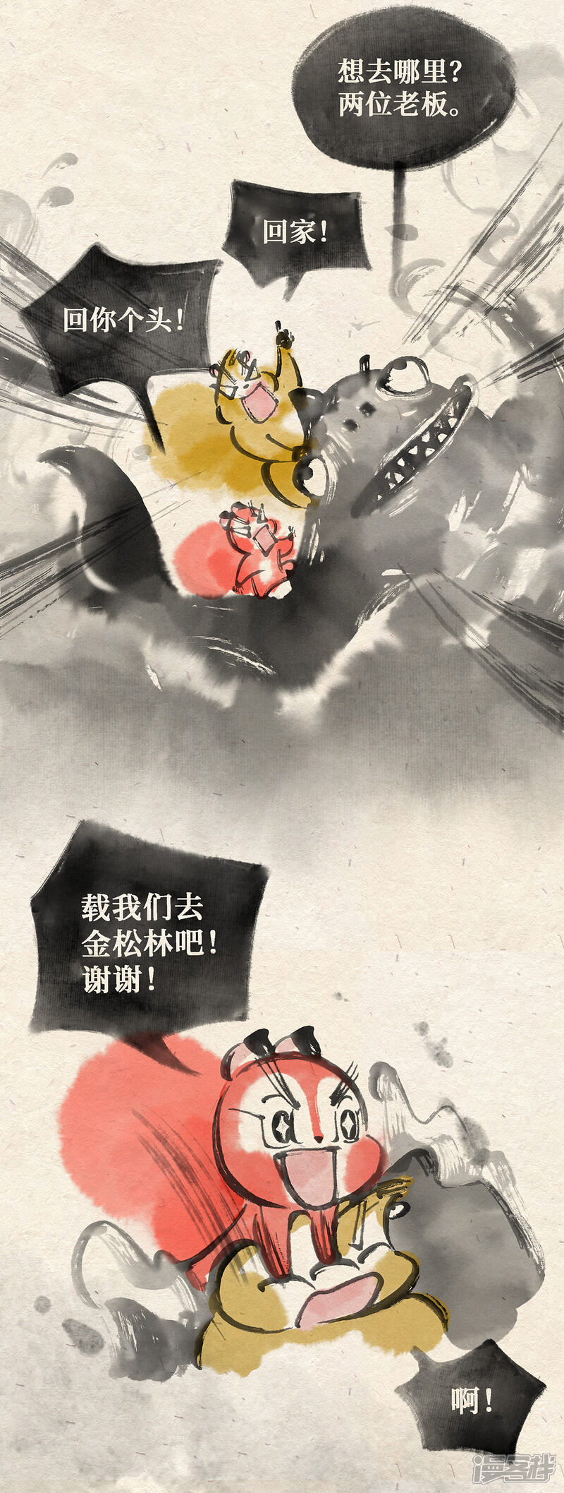 《红松鼠米高之中二勇士》第三话（下） 随遇而安 第5页
