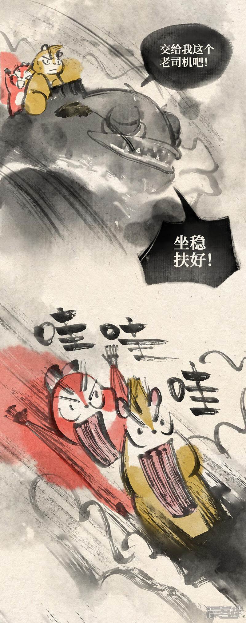 《红松鼠米高之中二勇士》第三话（下） 随遇而安 第6页