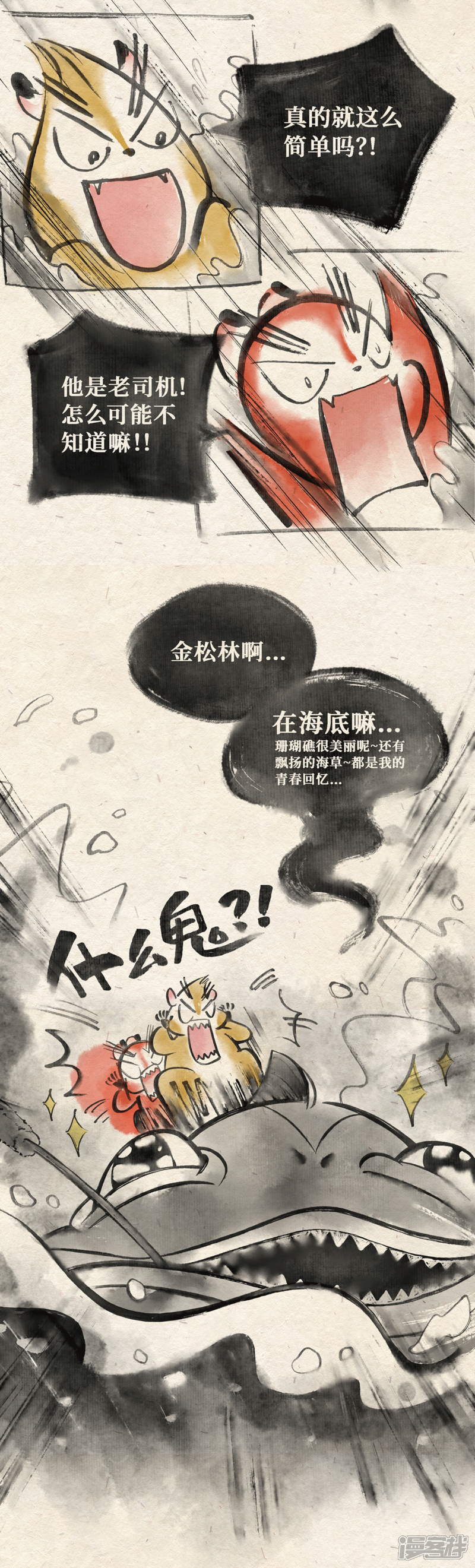 《红松鼠米高之中二勇士》第三话（下） 随遇而安 第7页