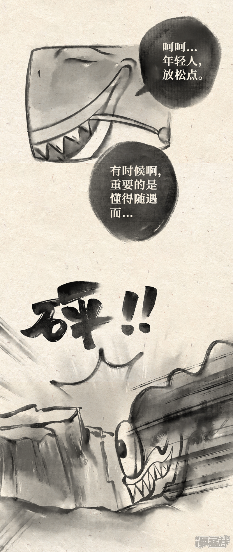 《红松鼠米高之中二勇士》第三话（下） 随遇而安 第8页