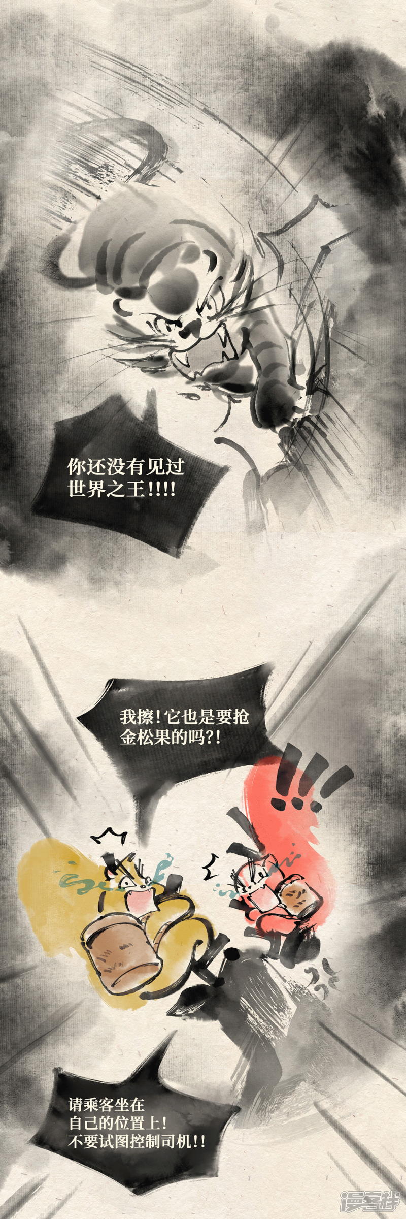 《红松鼠米高之中二勇士》第五话 世界之王(上) 第11页