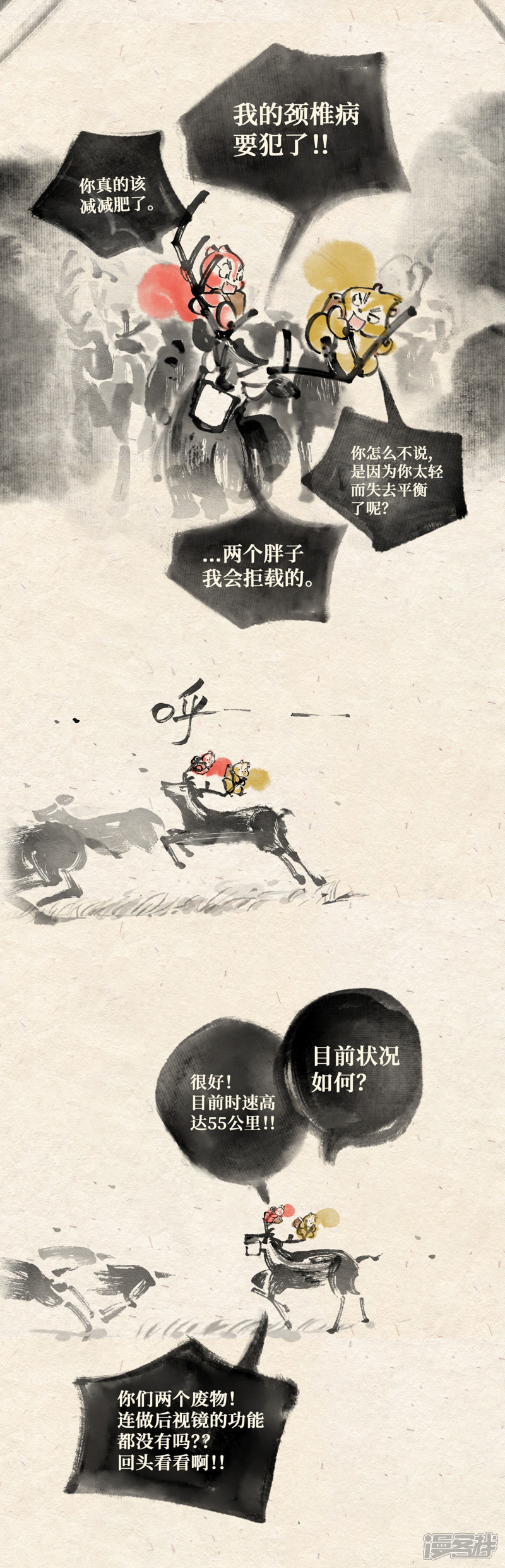 《红松鼠米高之中二勇士》第五话 世界之王(上) 第12页