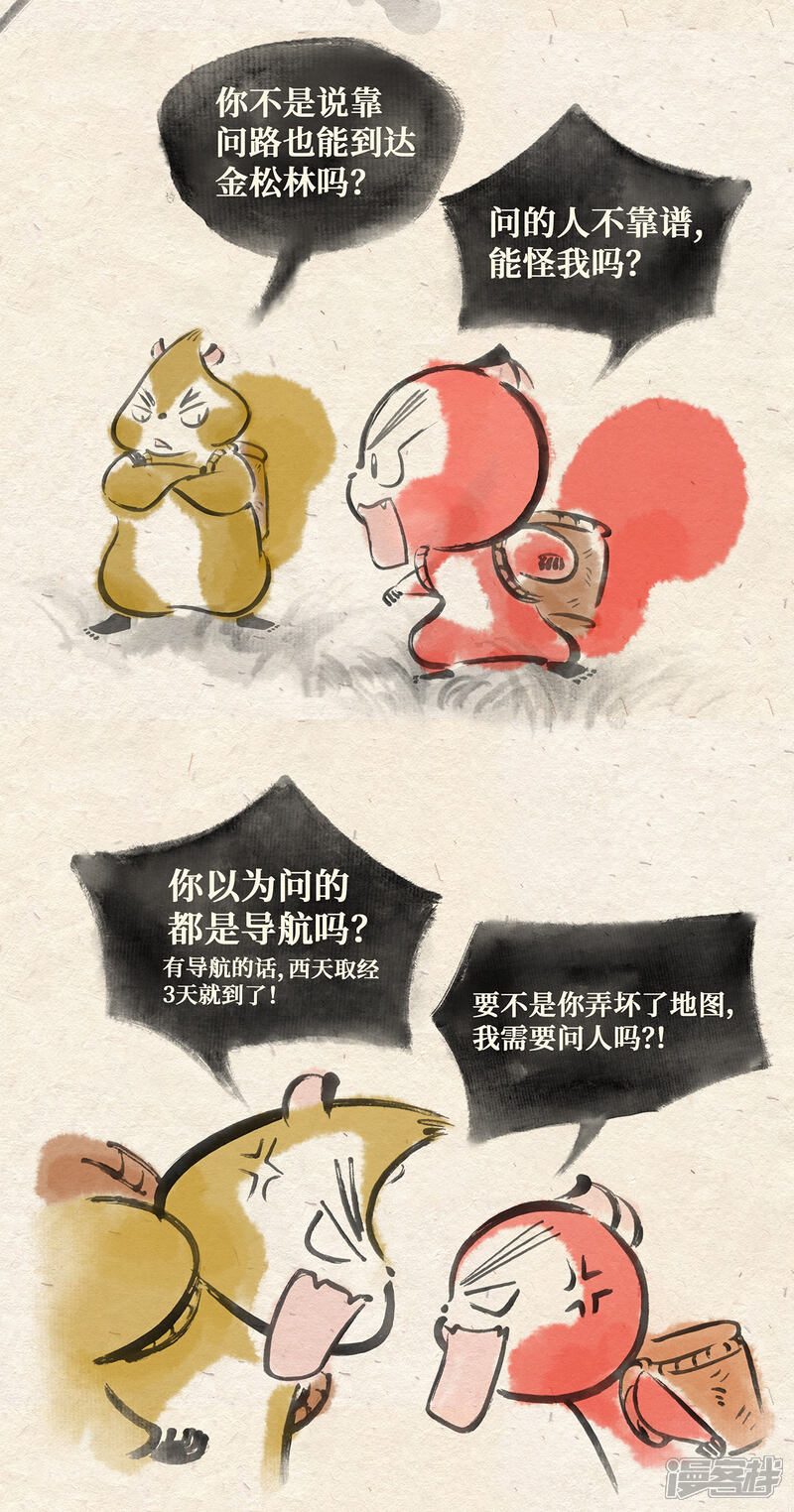 《红松鼠米高之中二勇士》第五话 世界之王(上) 第2页