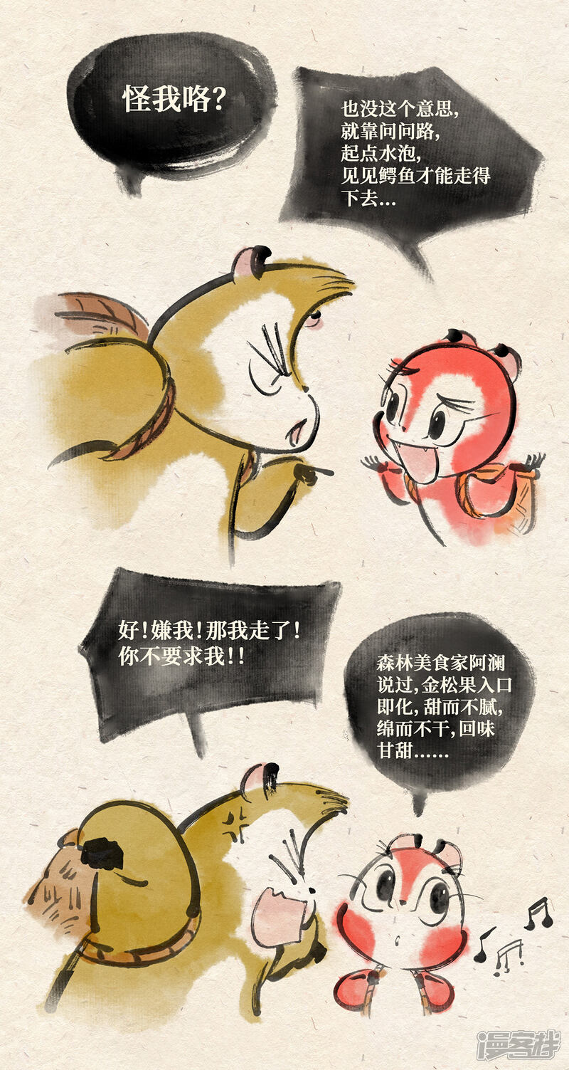 《红松鼠米高之中二勇士》第五话 世界之王(上) 第3页