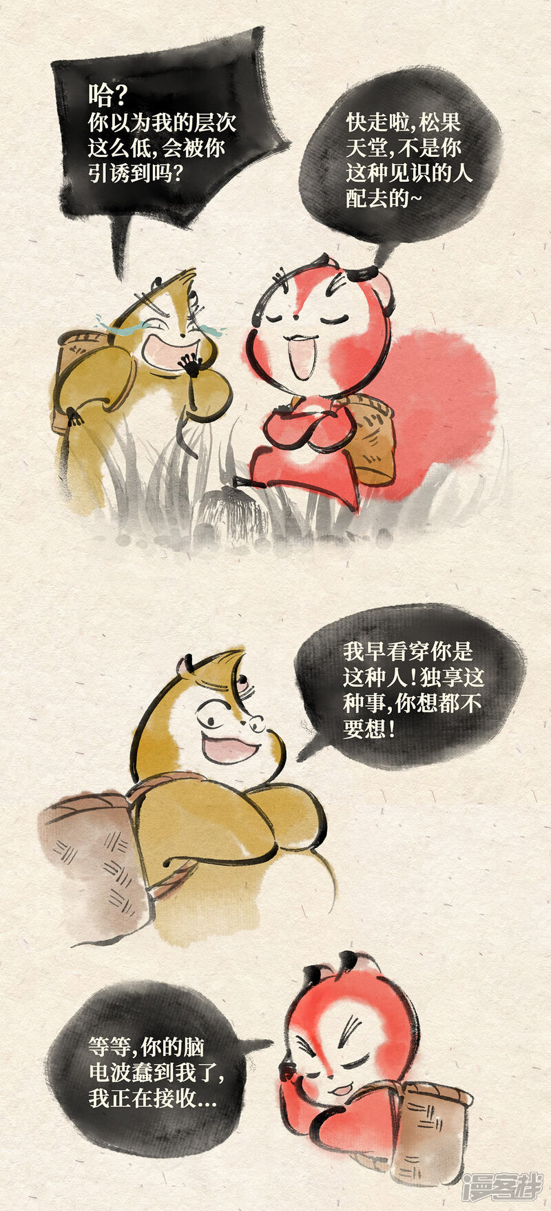 《红松鼠米高之中二勇士》第五话 世界之王(上) 第4页