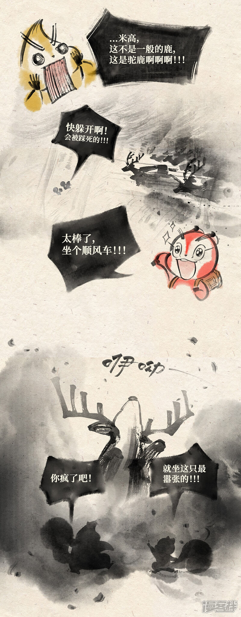 《红松鼠米高之中二勇士》第五话 世界之王(上) 第6页
