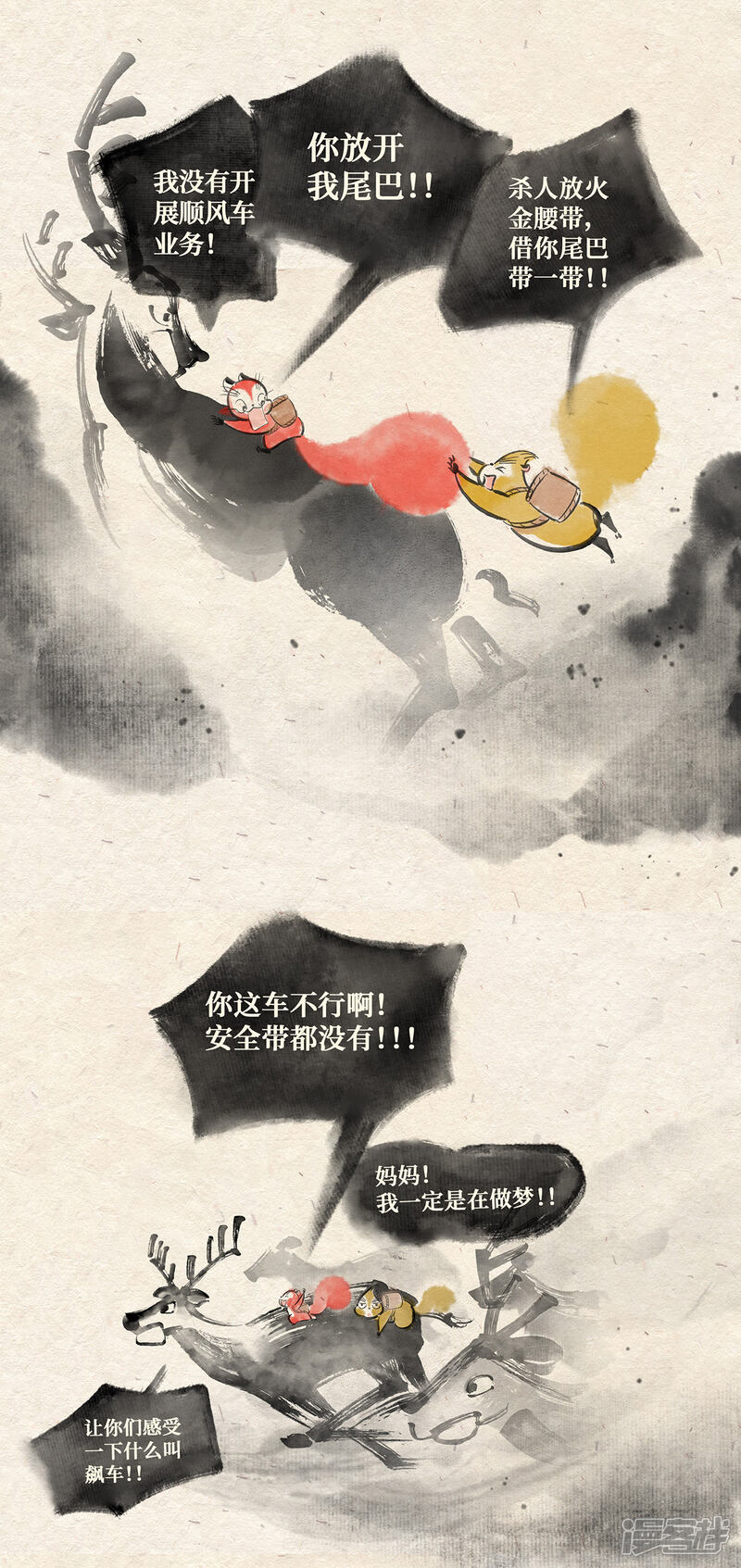 《红松鼠米高之中二勇士》第五话 世界之王(上) 第8页