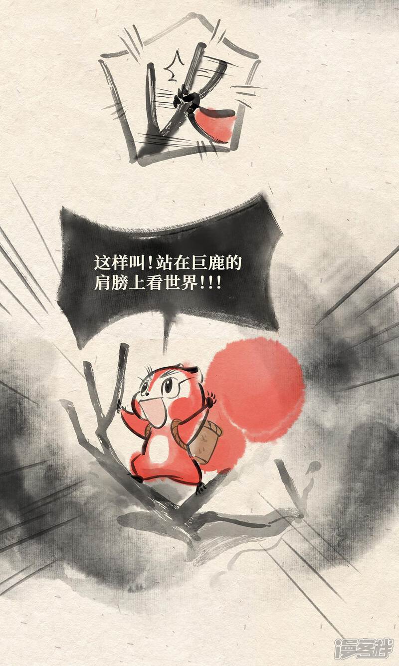《红松鼠米高之中二勇士》第五话 世界之王(上) 第9页