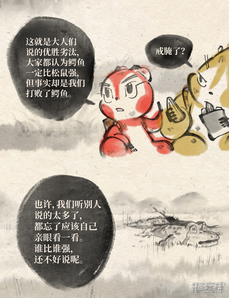 《红松鼠米高之中二勇士》第四话 优胜劣汰 第11页