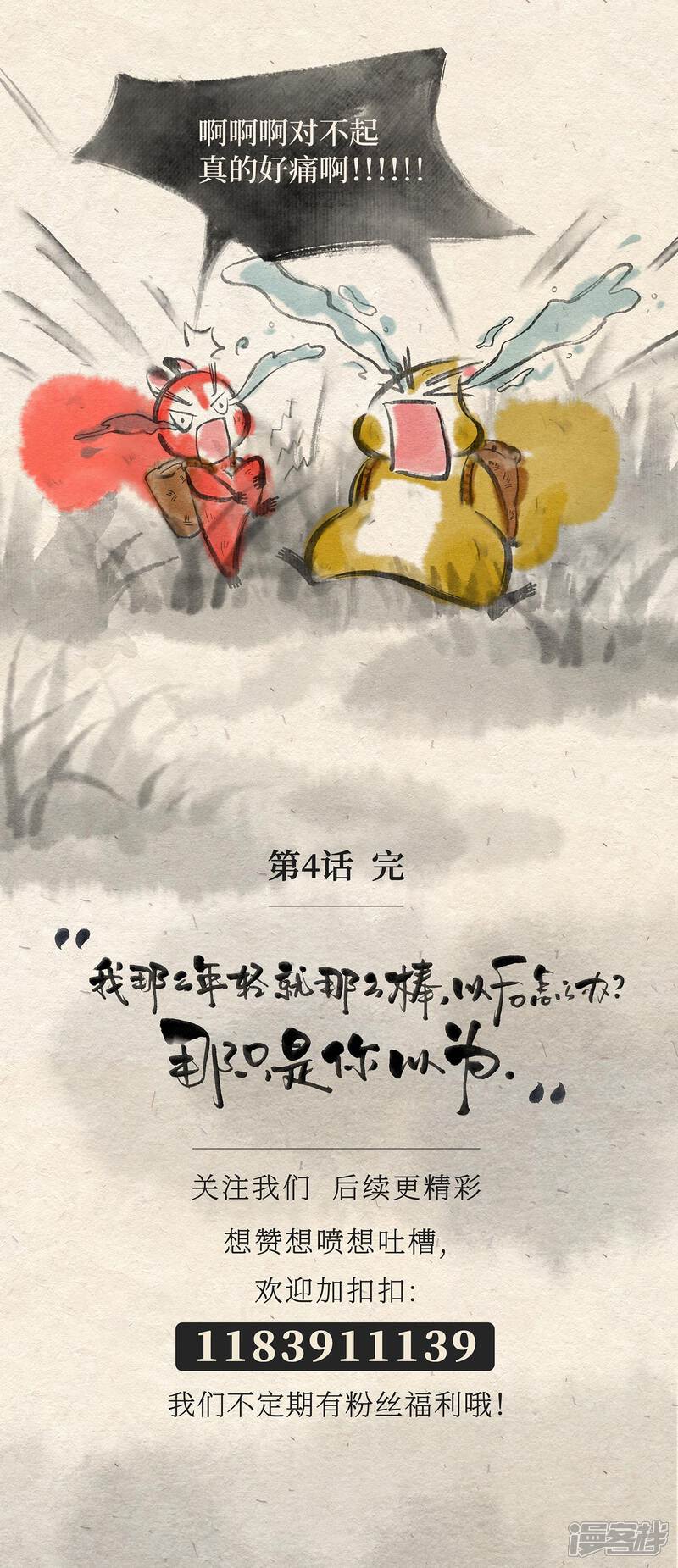 《红松鼠米高之中二勇士》第四话 优胜劣汰 第13页
