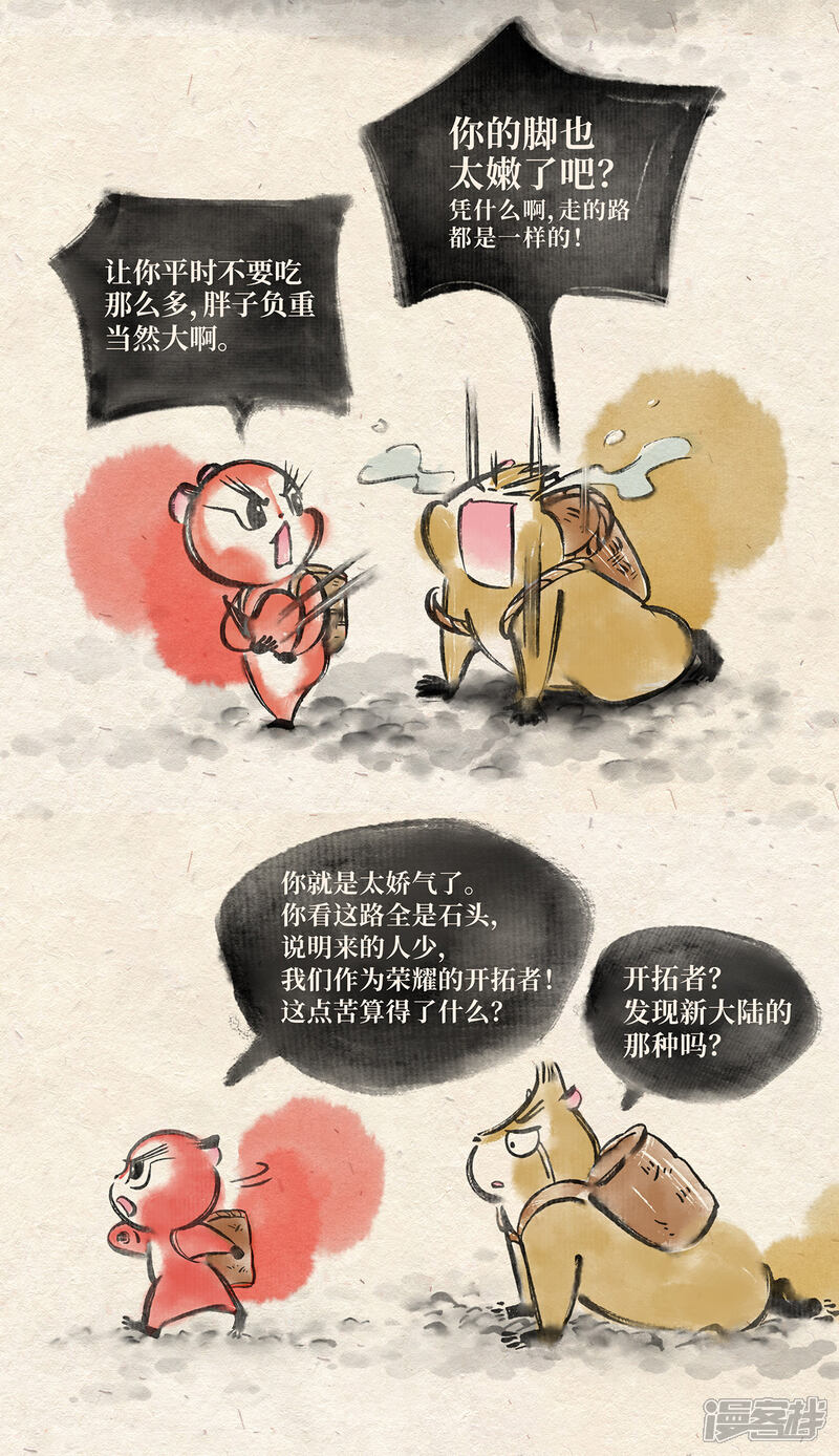 《红松鼠米高之中二勇士》第四话 优胜劣汰 第2页