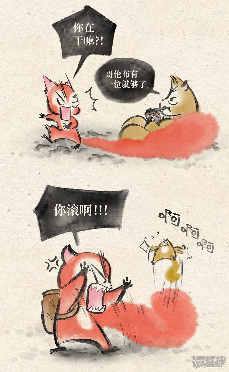 《红松鼠米高之中二勇士》第四话 优胜劣汰 第3页
