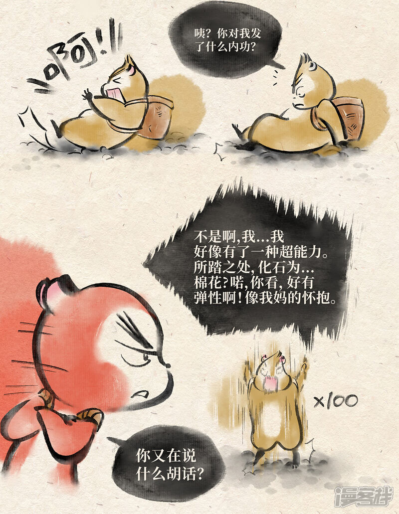 《红松鼠米高之中二勇士》第四话 优胜劣汰 第4页