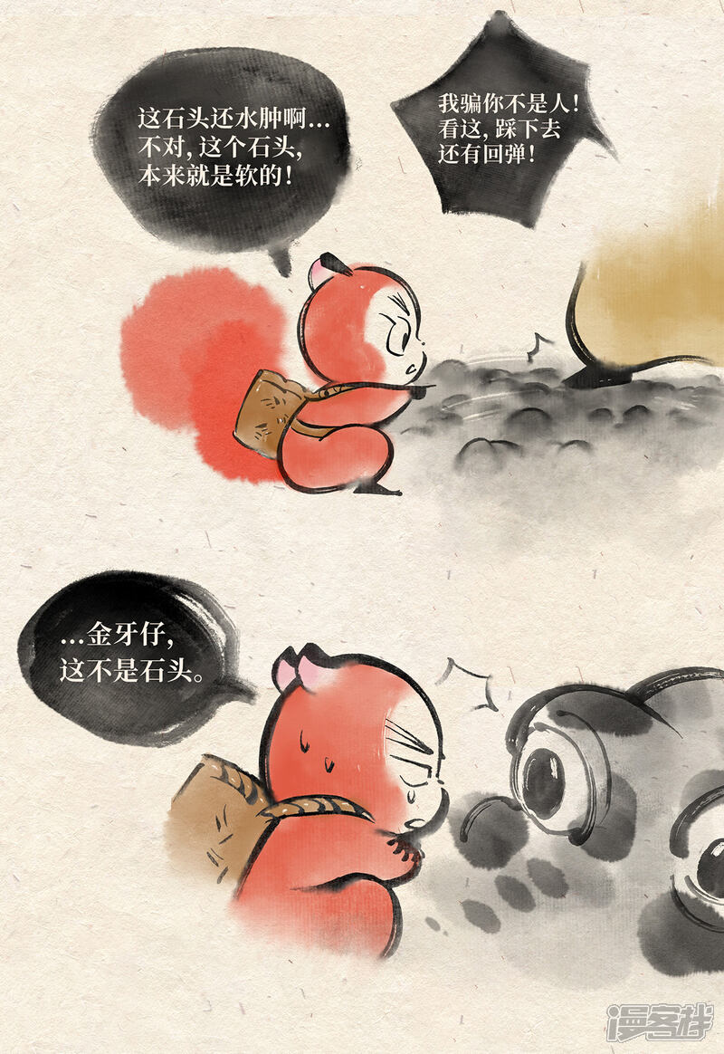 《红松鼠米高之中二勇士》第四话 优胜劣汰 第5页