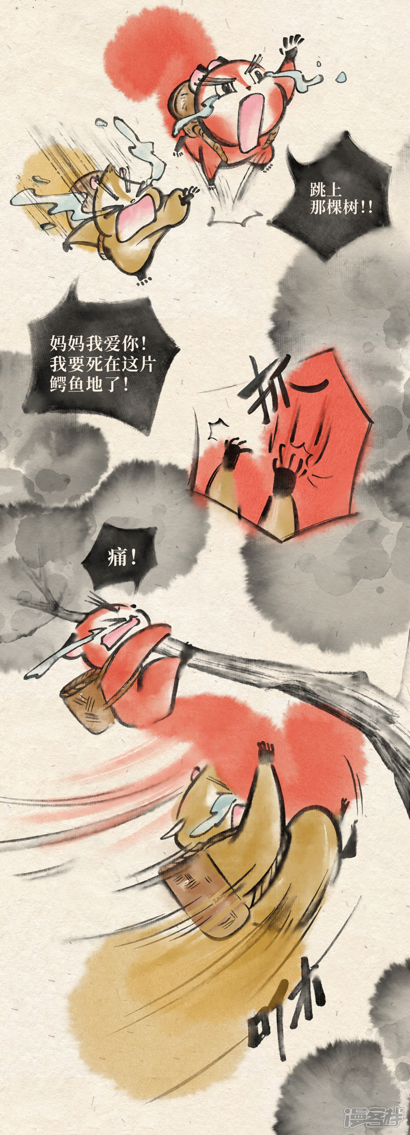 《红松鼠米高之中二勇士》第四话 优胜劣汰 第7页