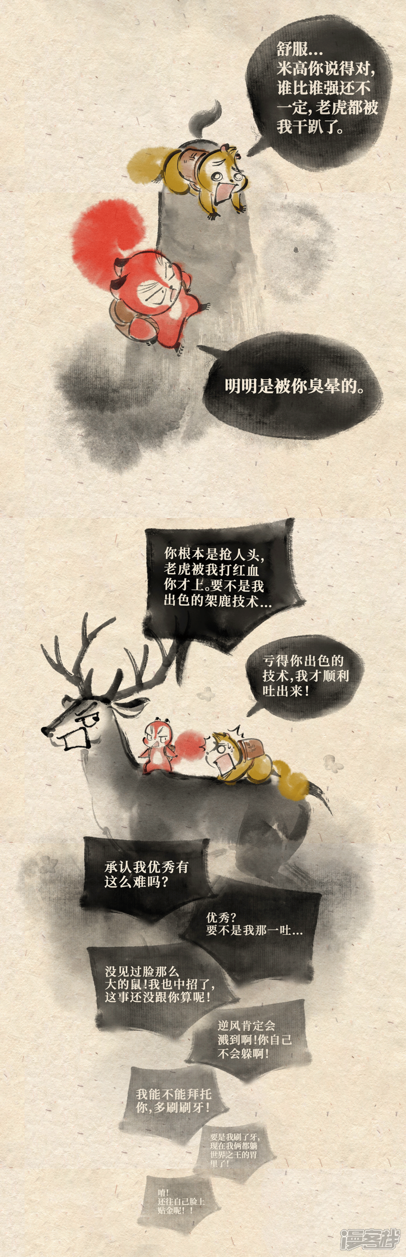 《红松鼠米高之中二勇士》第七话 世界之王(下) 第10页