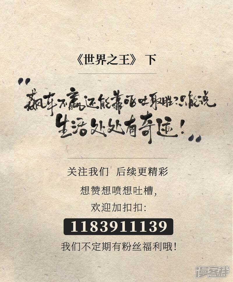 《红松鼠米高之中二勇士》第七话 世界之王(下) 第11页