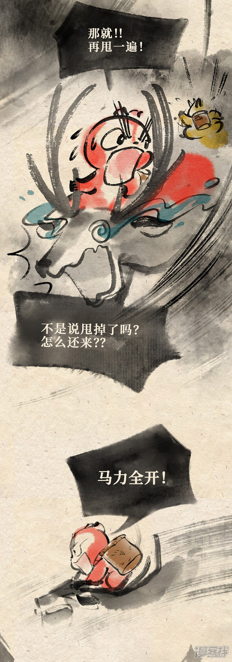《红松鼠米高之中二勇士》第七话 世界之王(下) 第2页