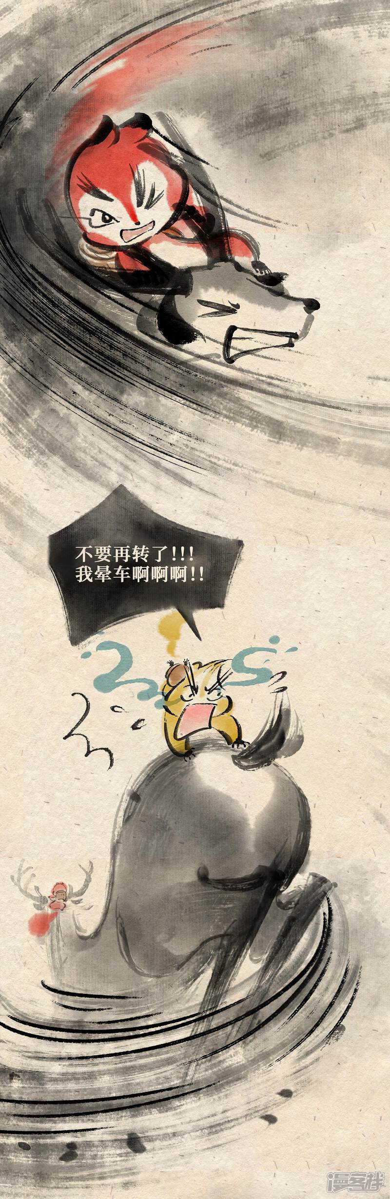 《红松鼠米高之中二勇士》第七话 世界之王(下) 第5页