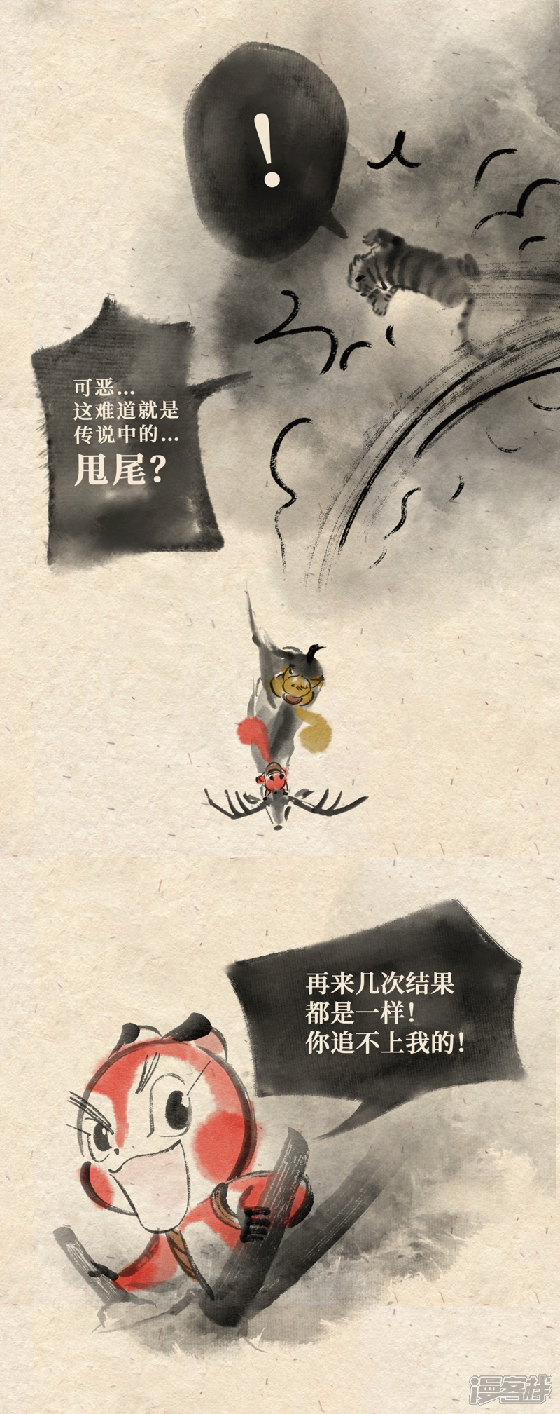 《红松鼠米高之中二勇士》第七话 世界之王(下) 第6页
