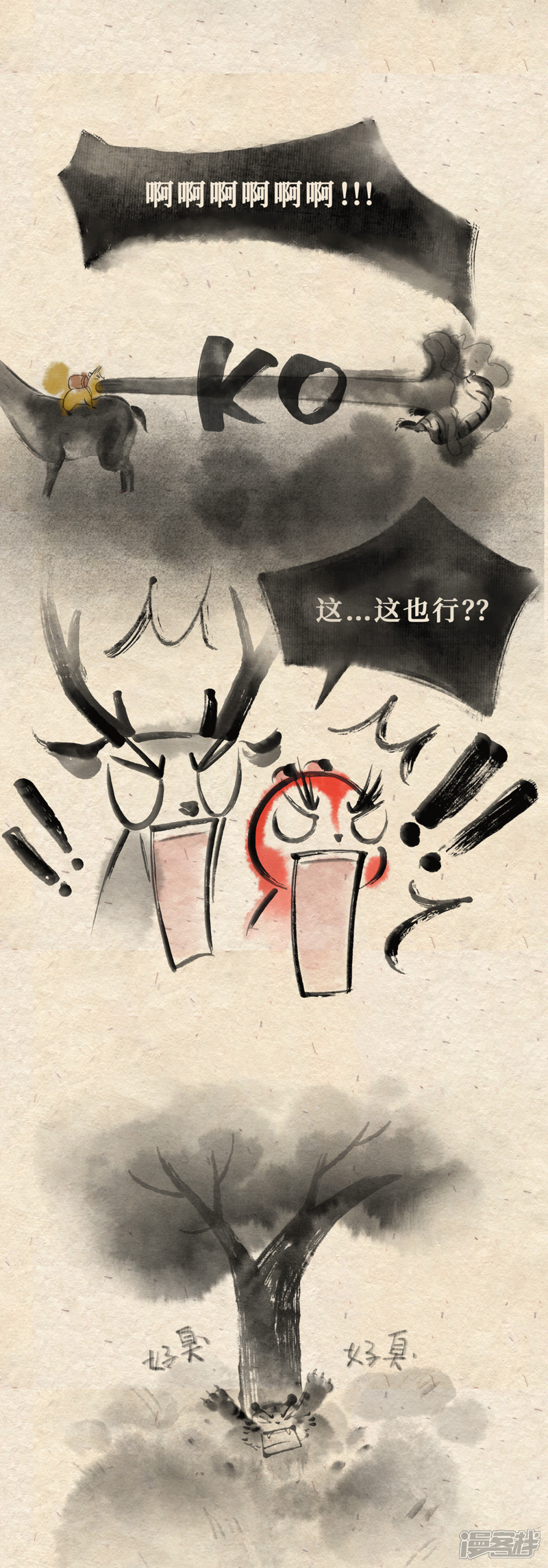《红松鼠米高之中二勇士》第七话 世界之王(下) 第9页