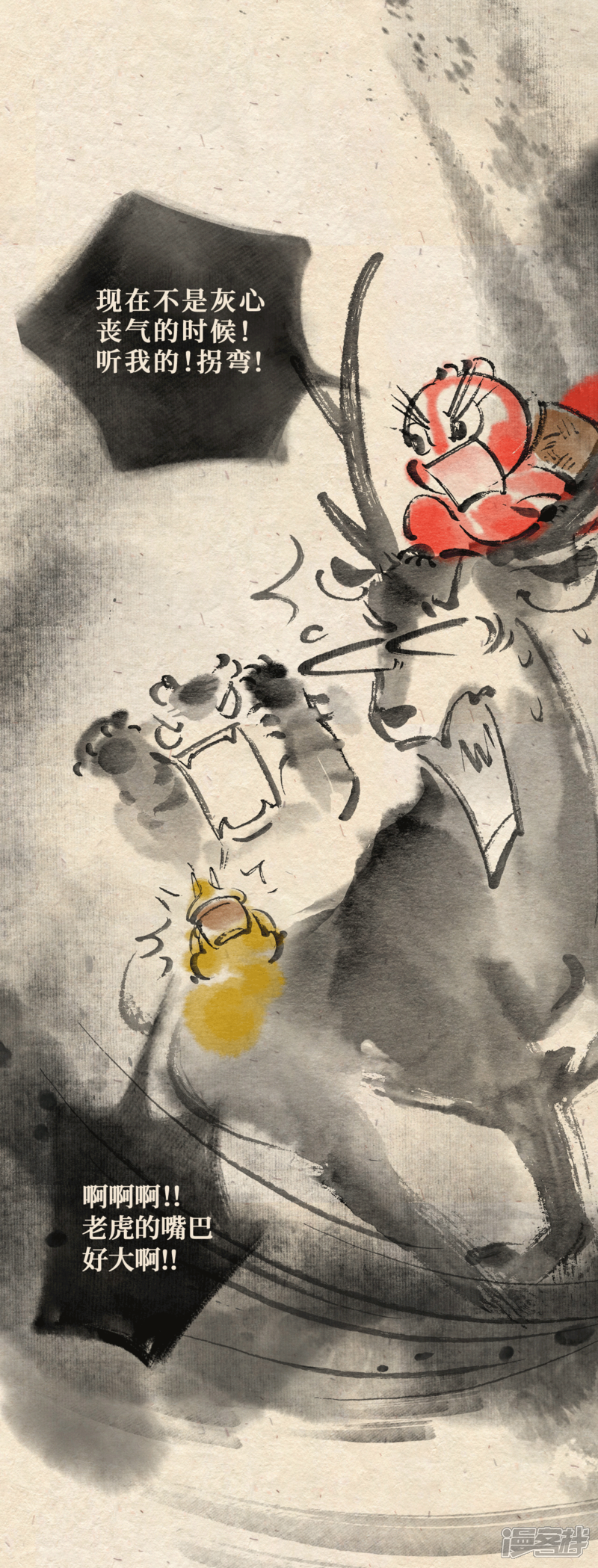 《红松鼠米高之中二勇士》第六话 世界之王(中) 第10页
