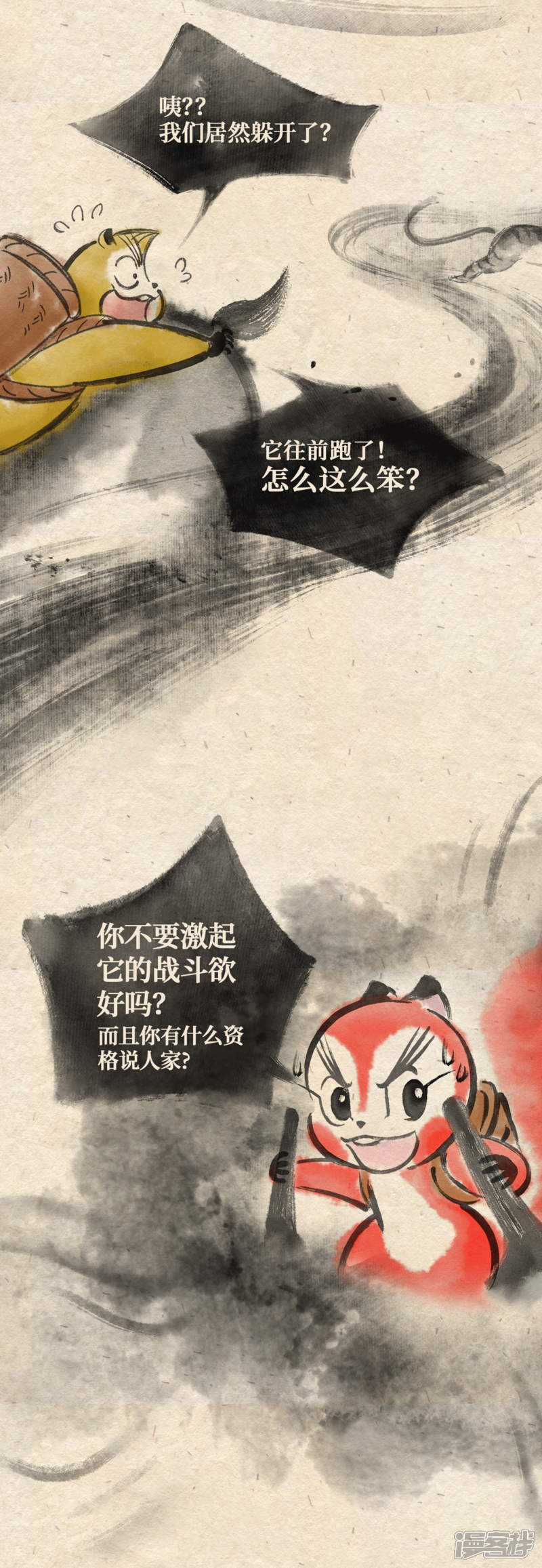 《红松鼠米高之中二勇士》第六话 世界之王(中) 第11页