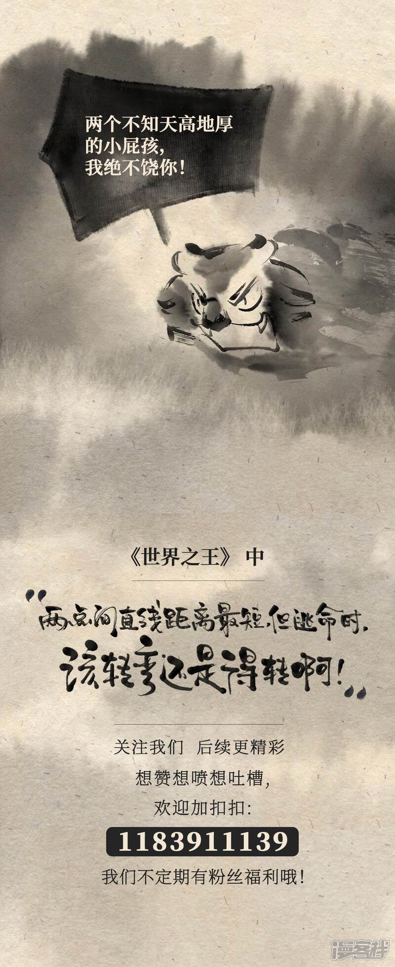 《红松鼠米高之中二勇士》第六话 世界之王(中) 第12页