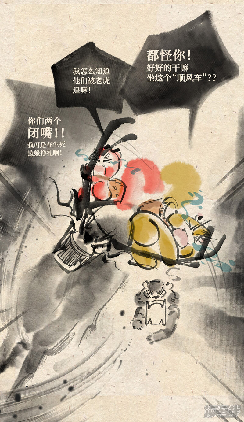《红松鼠米高之中二勇士》第六话 世界之王(中) 第3页