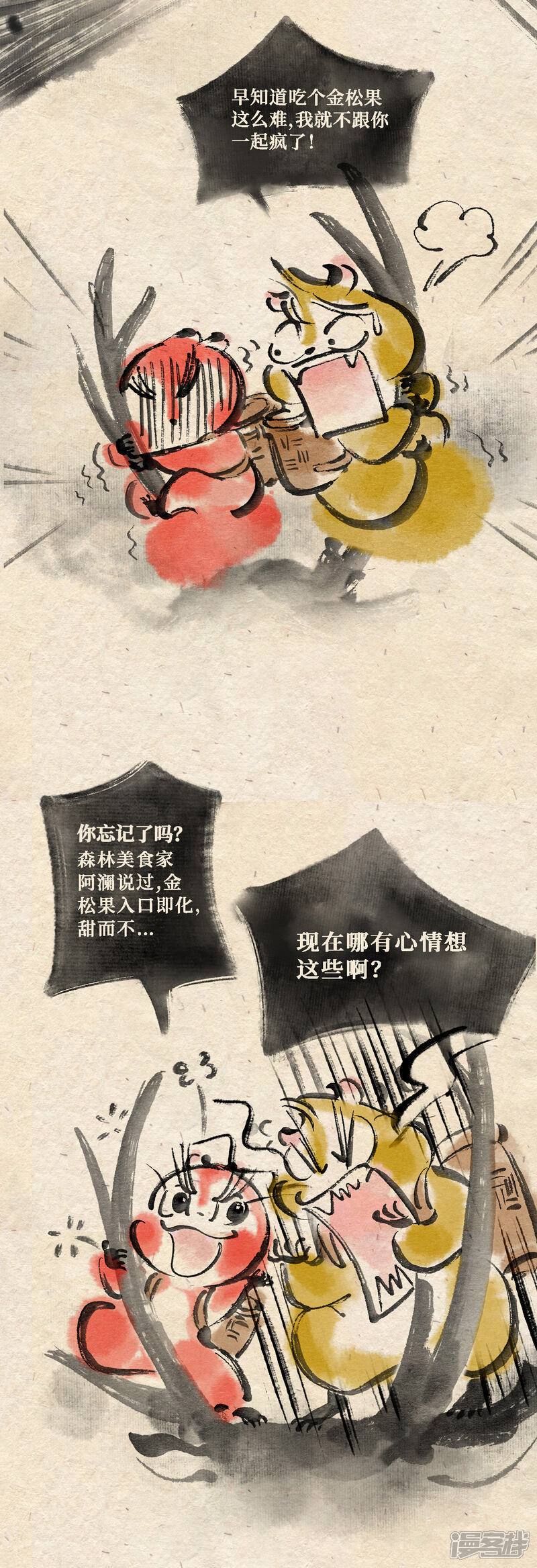 《红松鼠米高之中二勇士》第六话 世界之王(中) 第4页