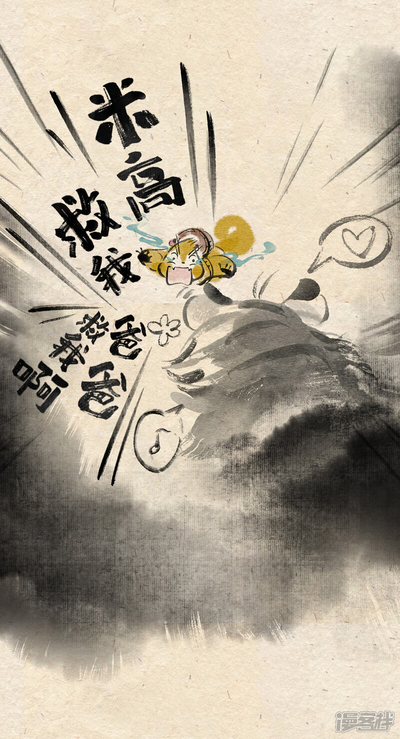 《红松鼠米高之中二勇士》第六话 世界之王(中) 第6页