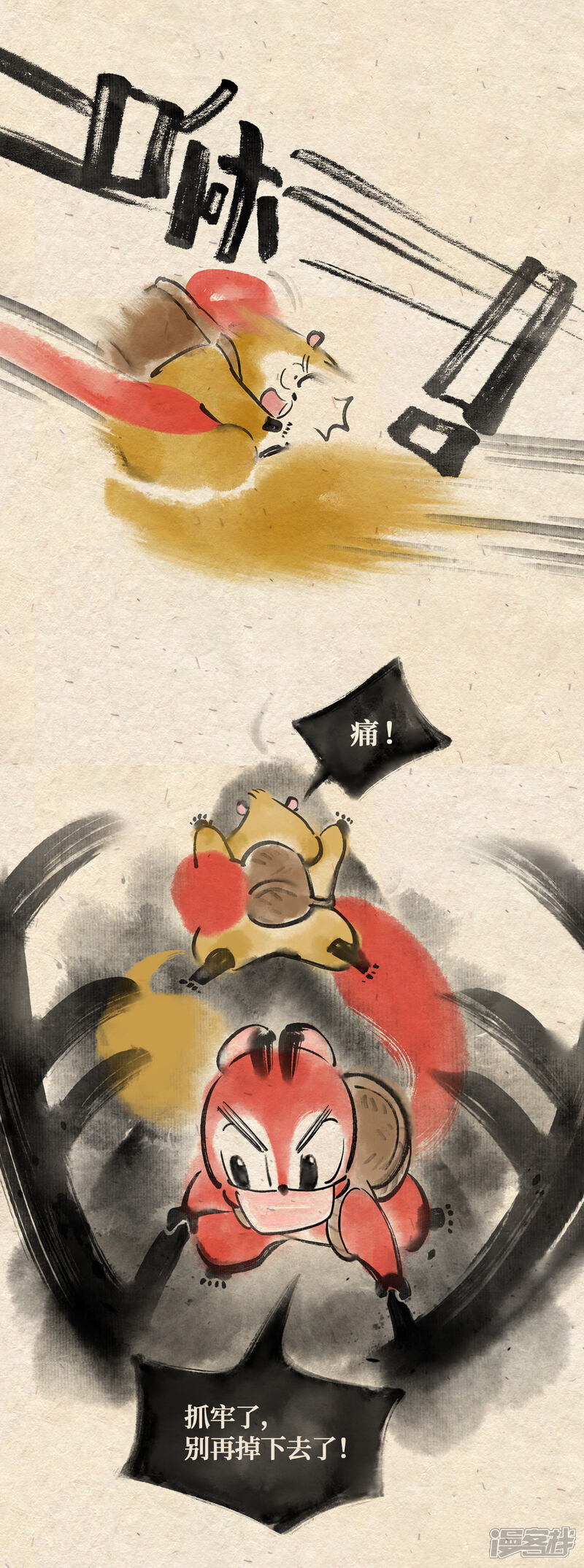 《红松鼠米高之中二勇士》第六话 世界之王(中) 第7页