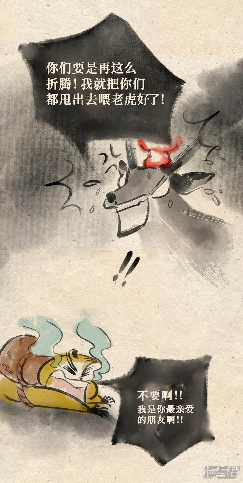 《红松鼠米高之中二勇士》第六话 世界之王(中) 第8页