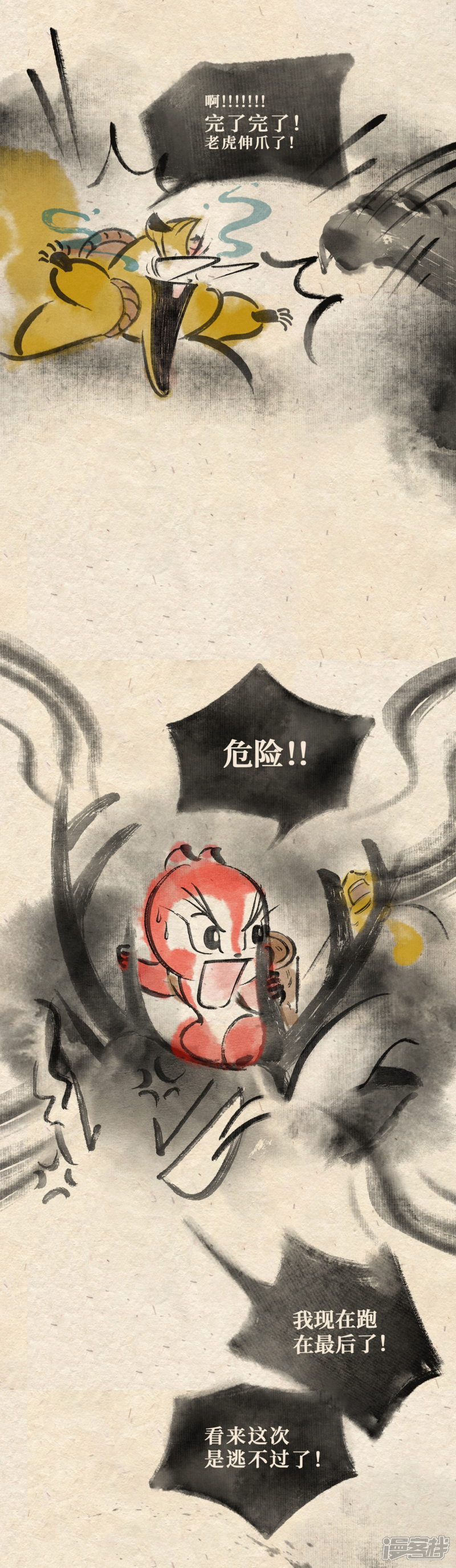 《红松鼠米高之中二勇士》第六话 世界之王(中) 第9页