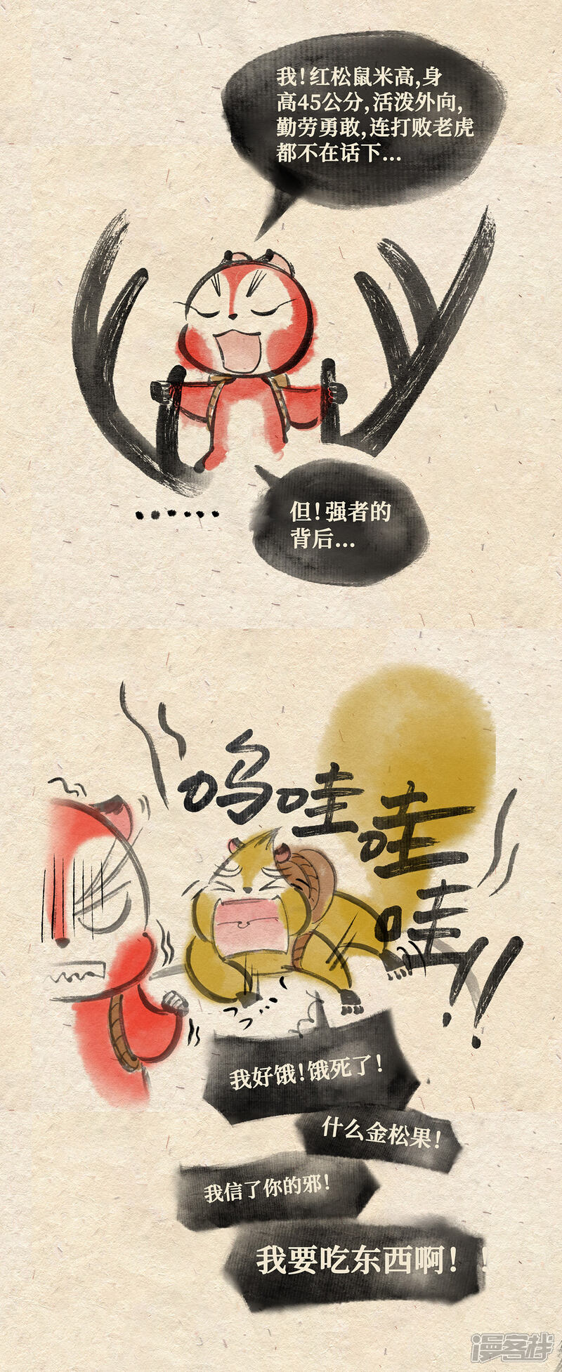 《红松鼠米高之中二勇士》第八话 两只老猴(上) 第2页