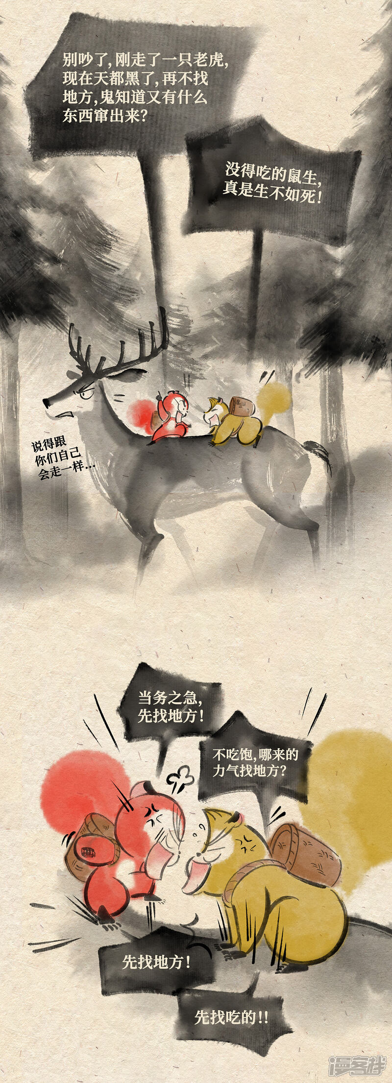 《红松鼠米高之中二勇士》第八话 两只老猴(上) 第3页