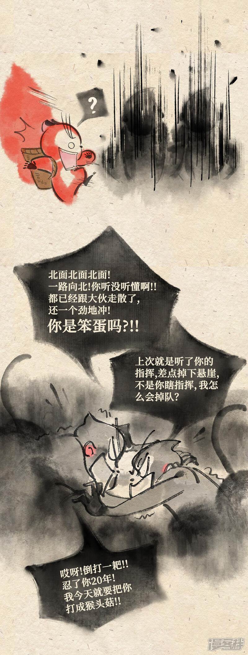 《红松鼠米高之中二勇士》第八话 两只老猴(上) 第4页