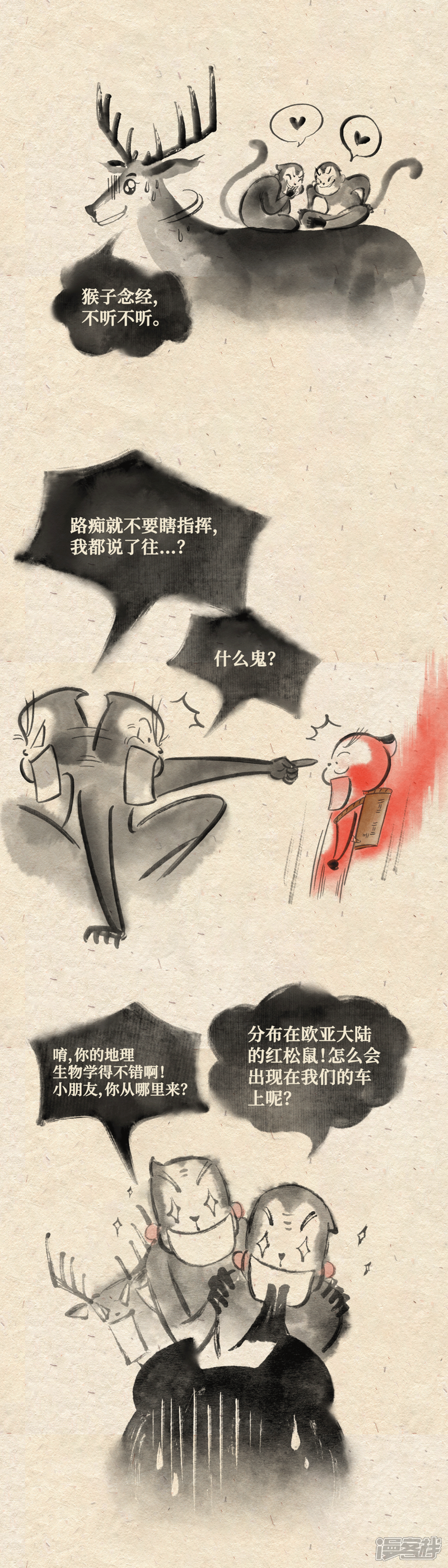 《红松鼠米高之中二勇士》第八话 两只老猴(上) 第6页