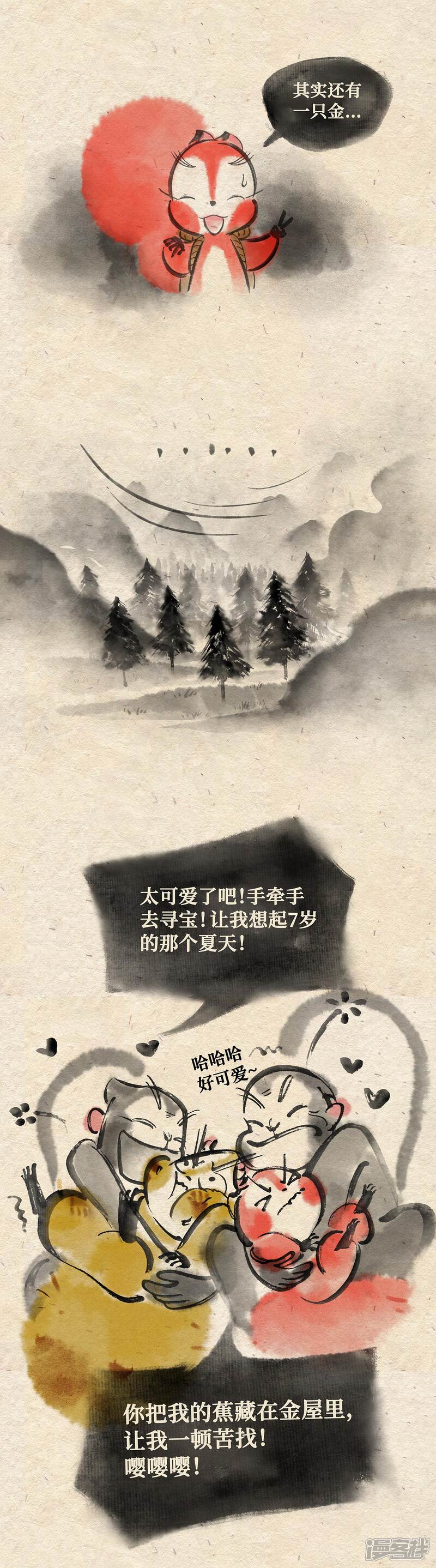 《红松鼠米高之中二勇士》第八话 两只老猴(上) 第7页