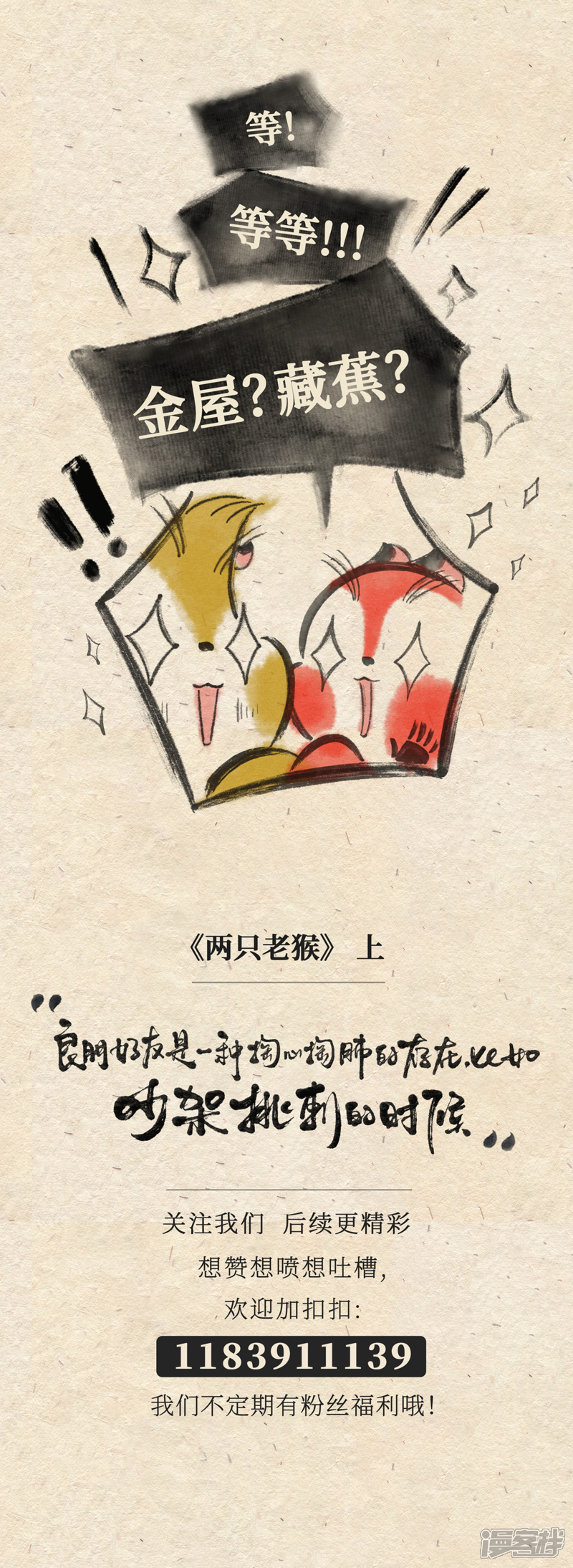 《红松鼠米高之中二勇士》第八话 两只老猴(上) 第8页