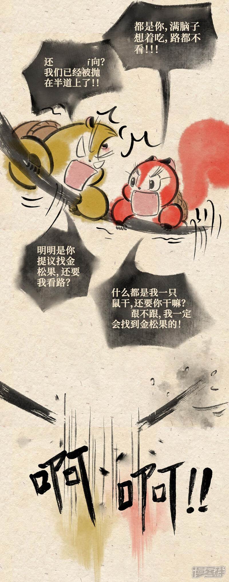 《红松鼠米高之中二勇士》第九话 两只老猴（下） 第11页