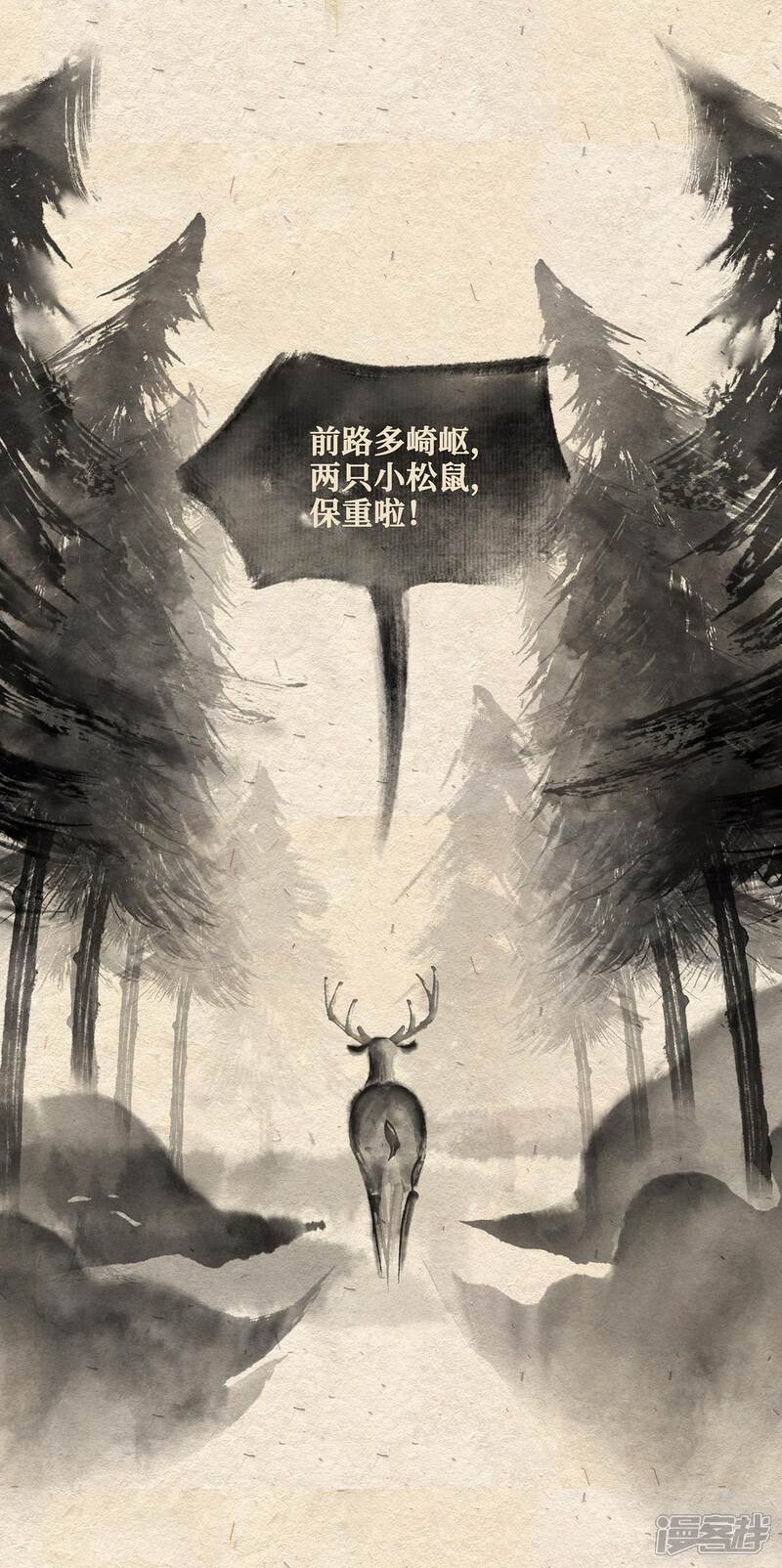《红松鼠米高之中二勇士》第九话 两只老猴（下） 第12页