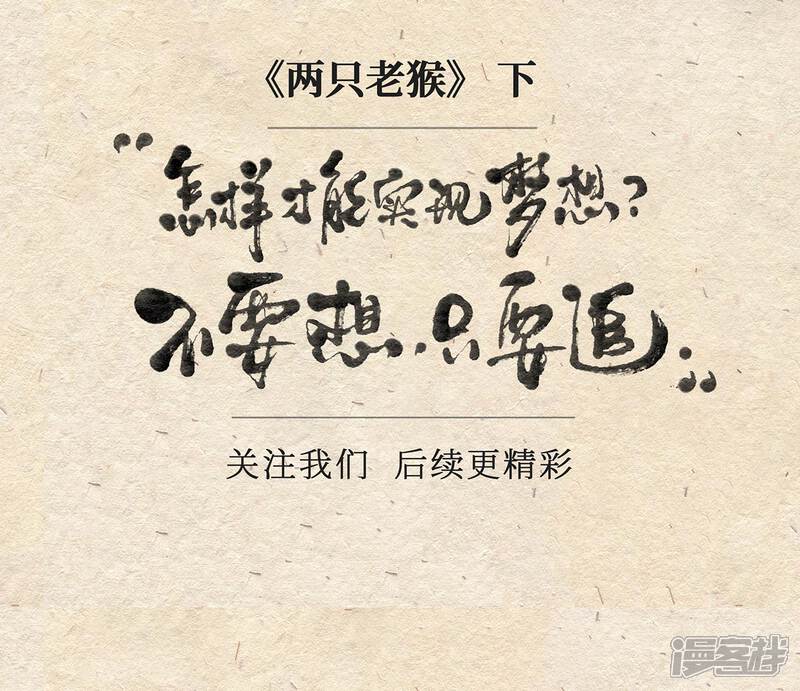 《红松鼠米高之中二勇士》第九话 两只老猴（下） 第13页