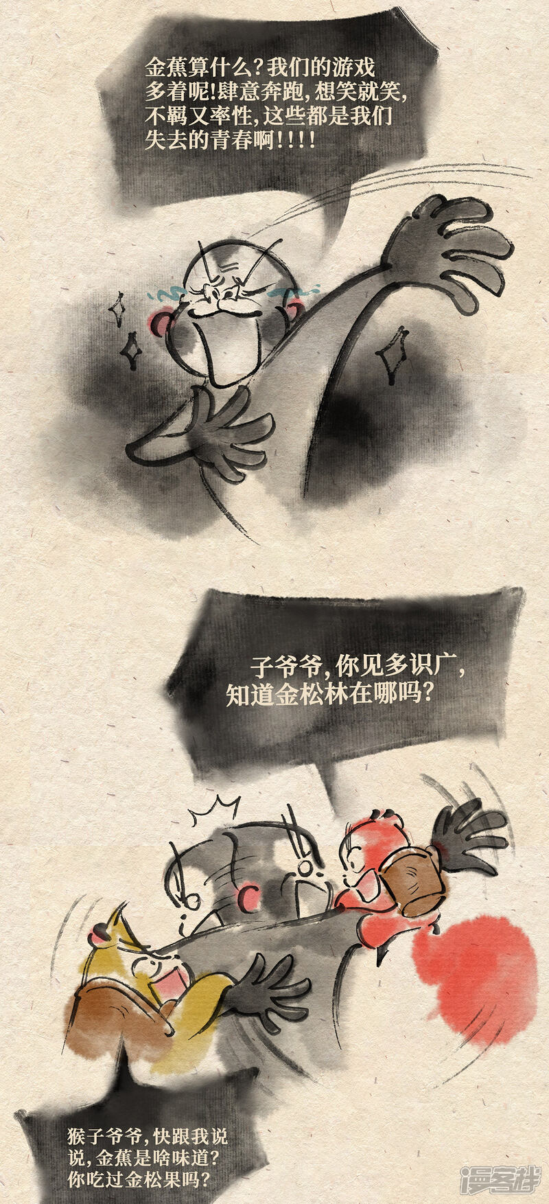 《红松鼠米高之中二勇士》第九话 两只老猴（下） 第2页