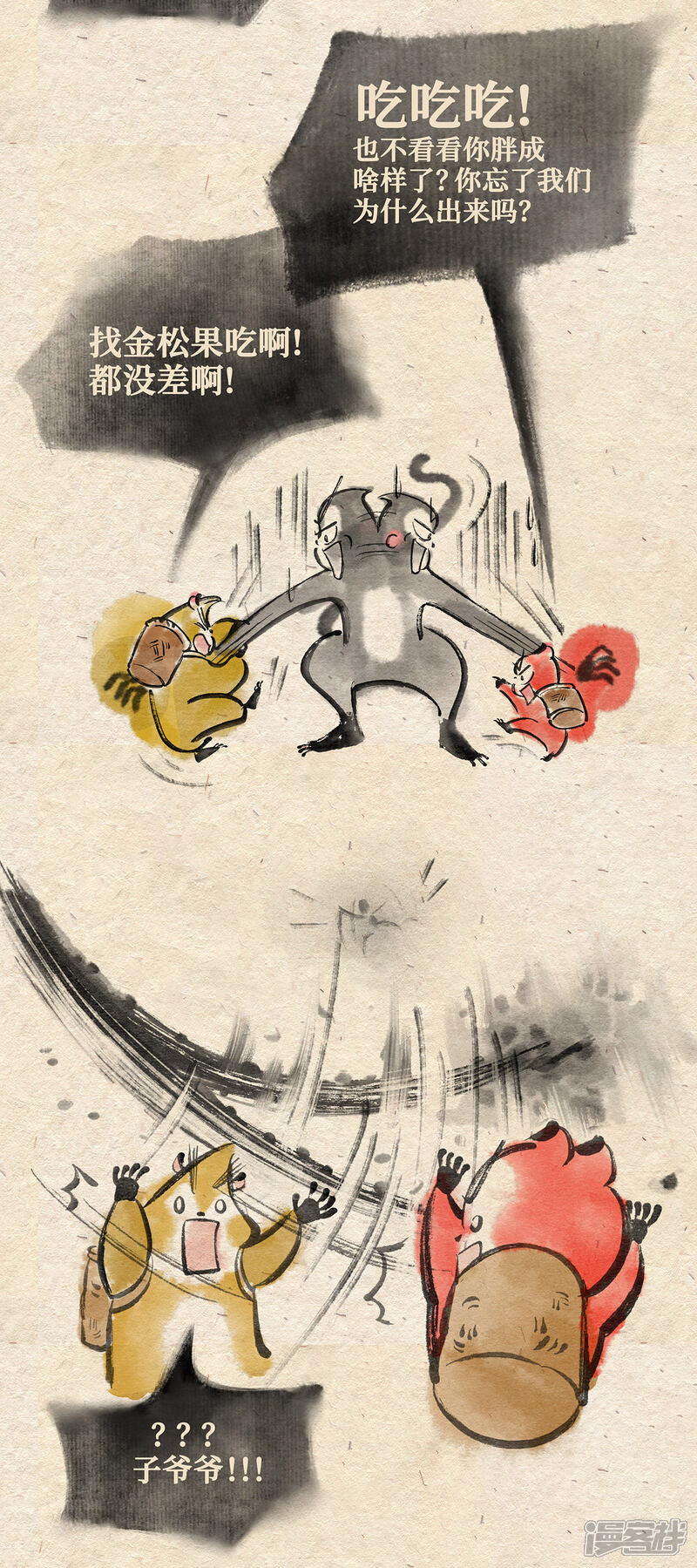 《红松鼠米高之中二勇士》第九话 两只老猴（下） 第3页