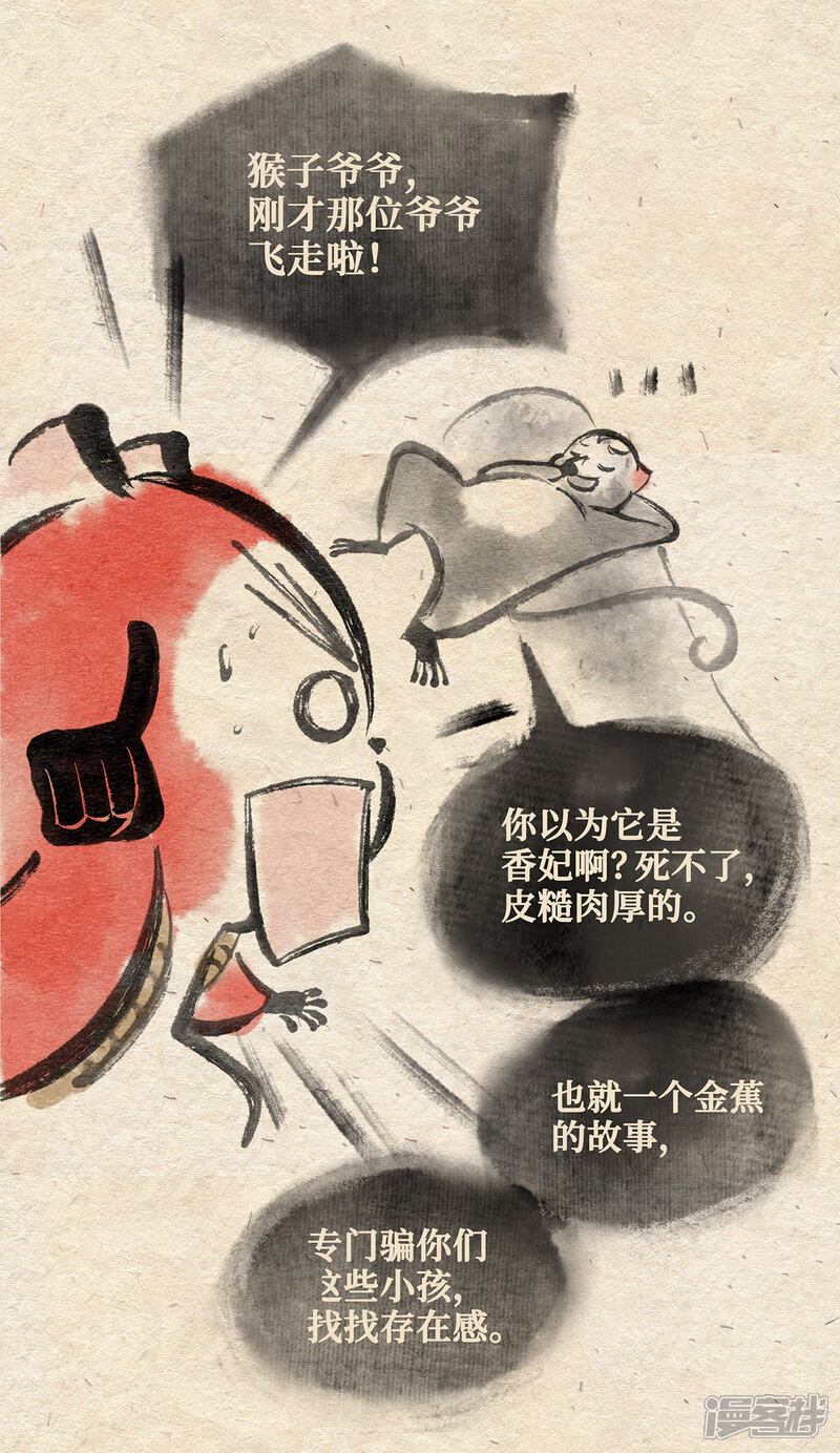 《红松鼠米高之中二勇士》第九话 两只老猴（下） 第4页